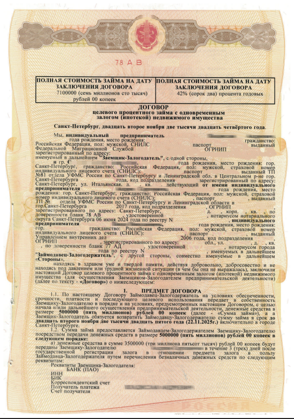 Первая страница договора займа на 5 миллионов рублей