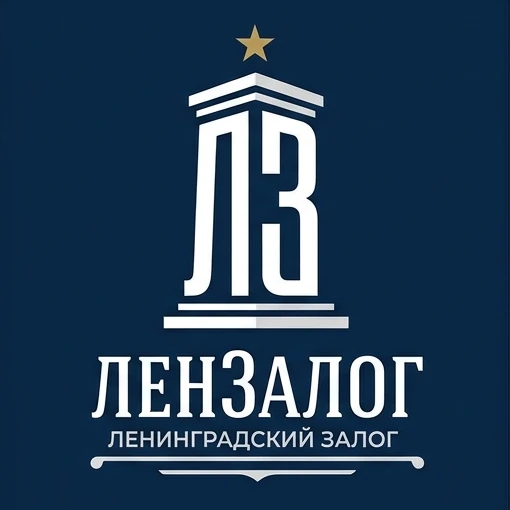 ЛенЗалог — Ленинградский Залог